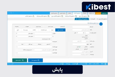 نرم افزار پایش